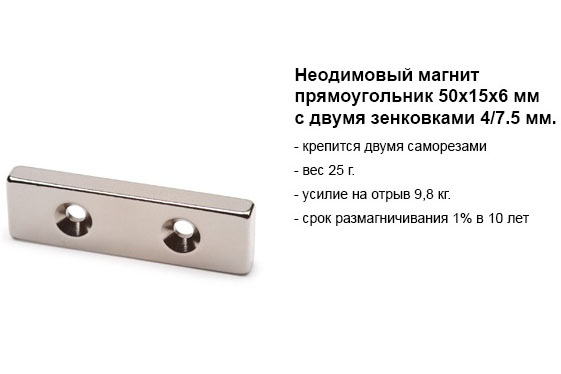 Неодимовый магнит прямоугольник 50х15х6 мм с двумя зенковками 47.5 мм.jpg